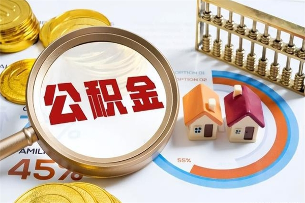 桐城住房公积金账户被冻结怎么办（公积金账号冻结怎么办）