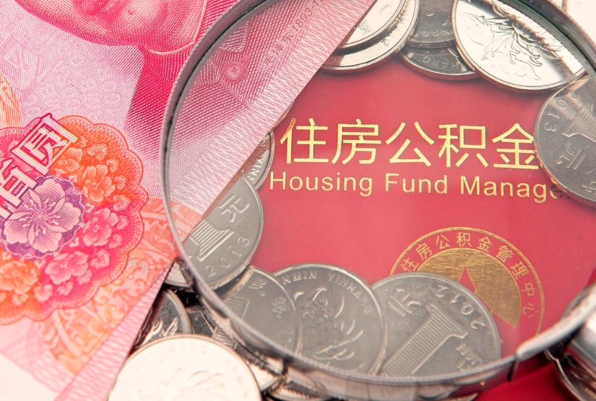 桐城公积金提取流程详细步骤（怎么提取市公积金）